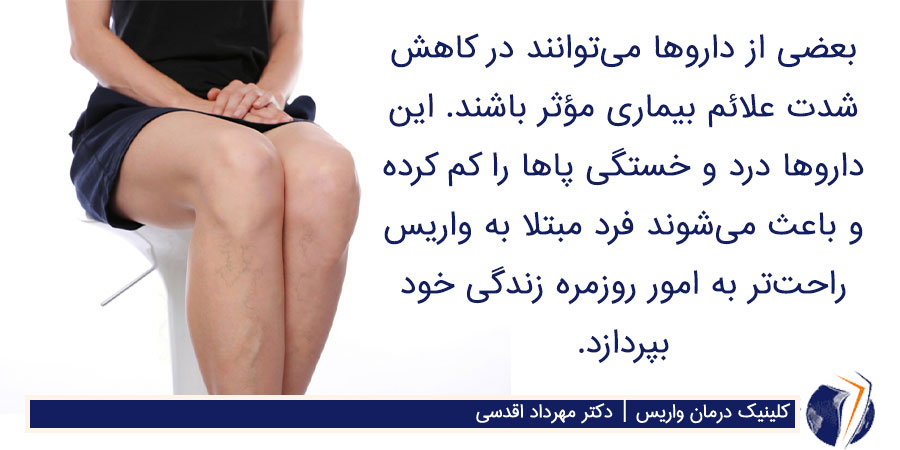 داروی واریس