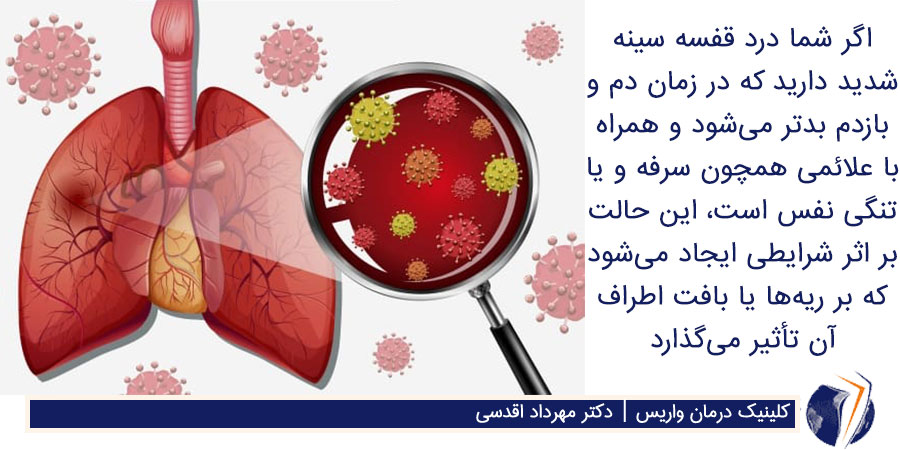 آمبولی ریه دلیل درد قفسه سینه